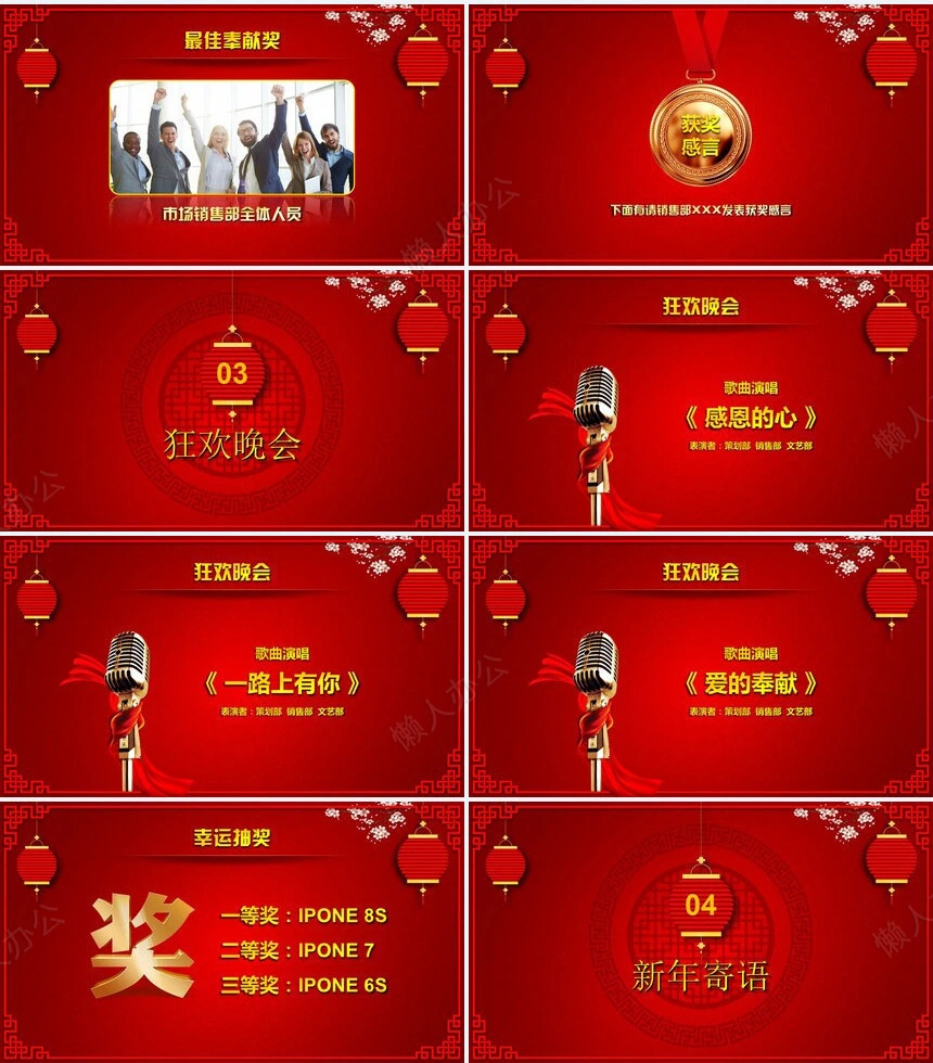 某某公司年度盛典颁奖晚会传承创新PPT模板