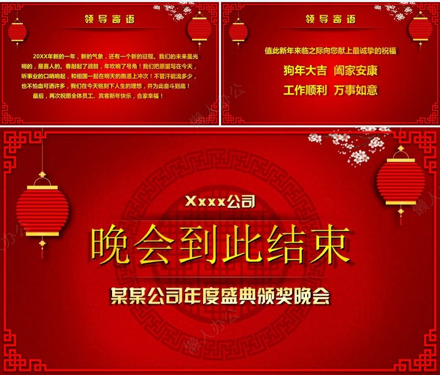 某某公司年度盛典颁奖晚会传承创新PPT模板