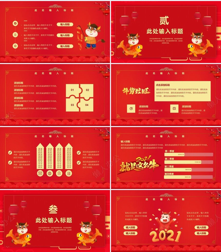 牛年2021年终工作总结PPT模板