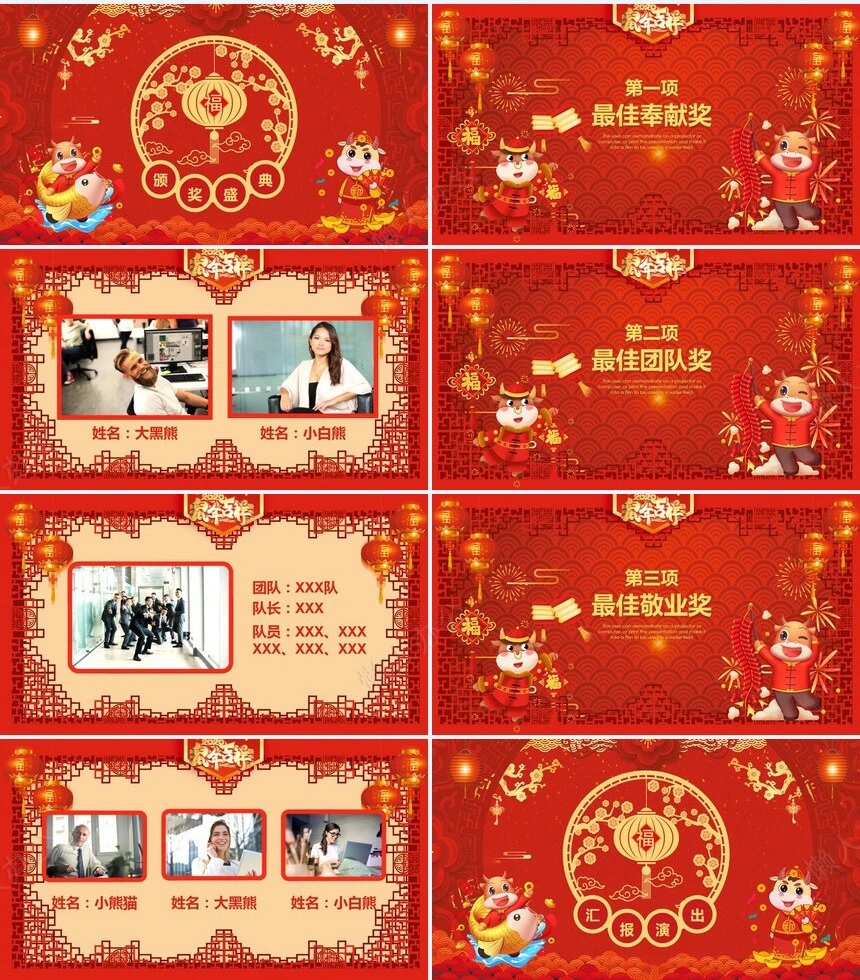 牛年工作总结暨年会颁奖PPT模板