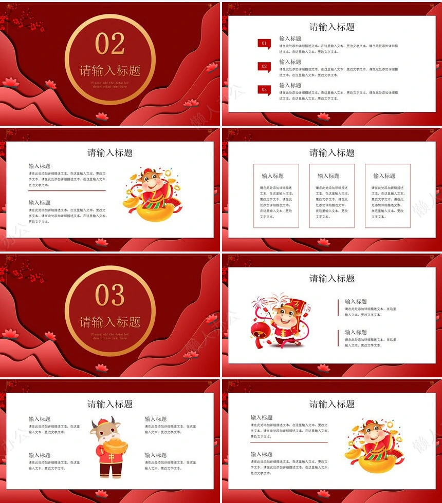 牛年新年计划PPT模板