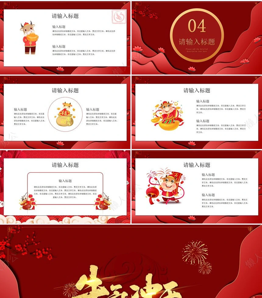 牛年新年计划PPT模板