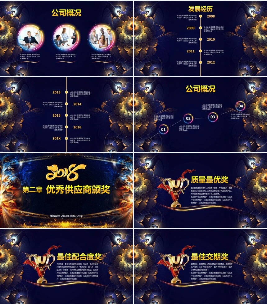 科技公司十周年庆典暨颁奖典礼PPT模板