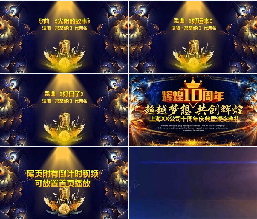 科技公司十周年庆典暨颁奖典礼PPT模板