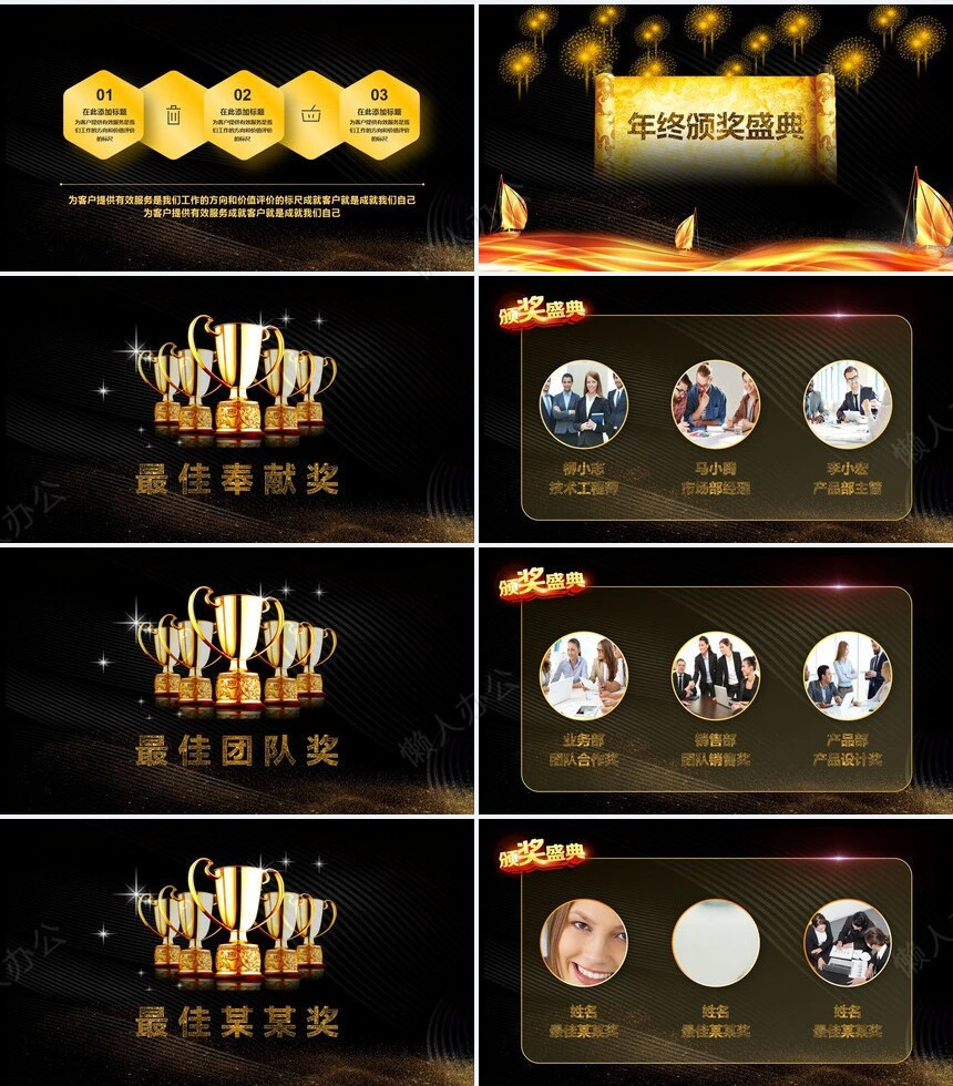 科技公司年度盛典颁奖晚会PPT模板