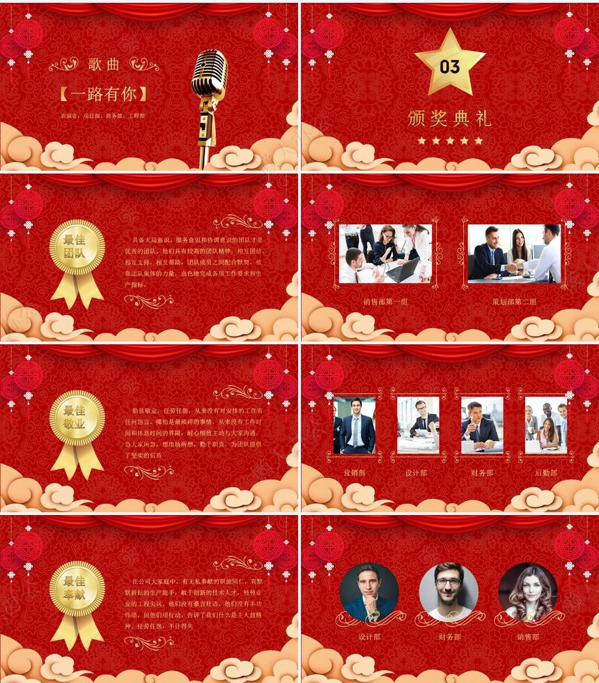 红色2023年会颁奖典礼PPT模板