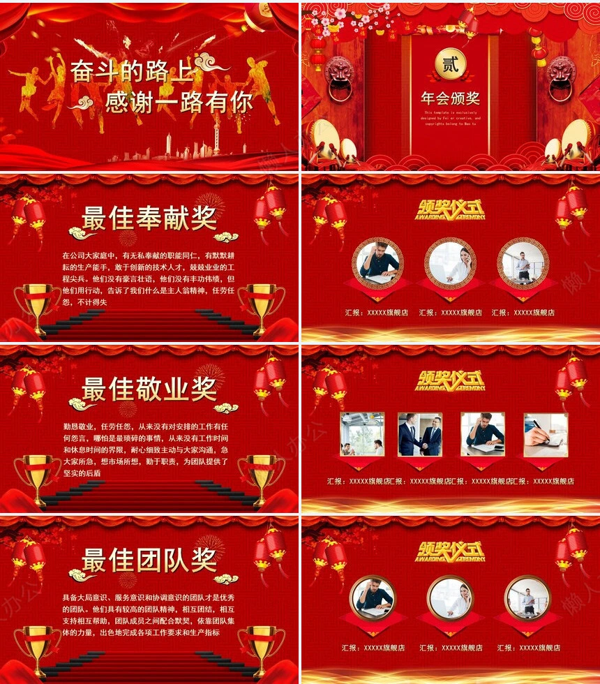 红色喜庆企业开门红年会暨颁奖典礼