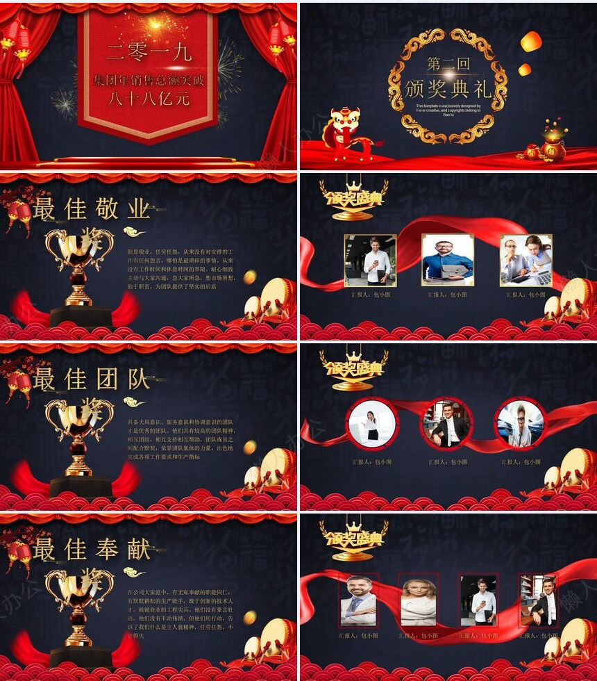 红色喜庆年终总结颁奖典礼员工风采