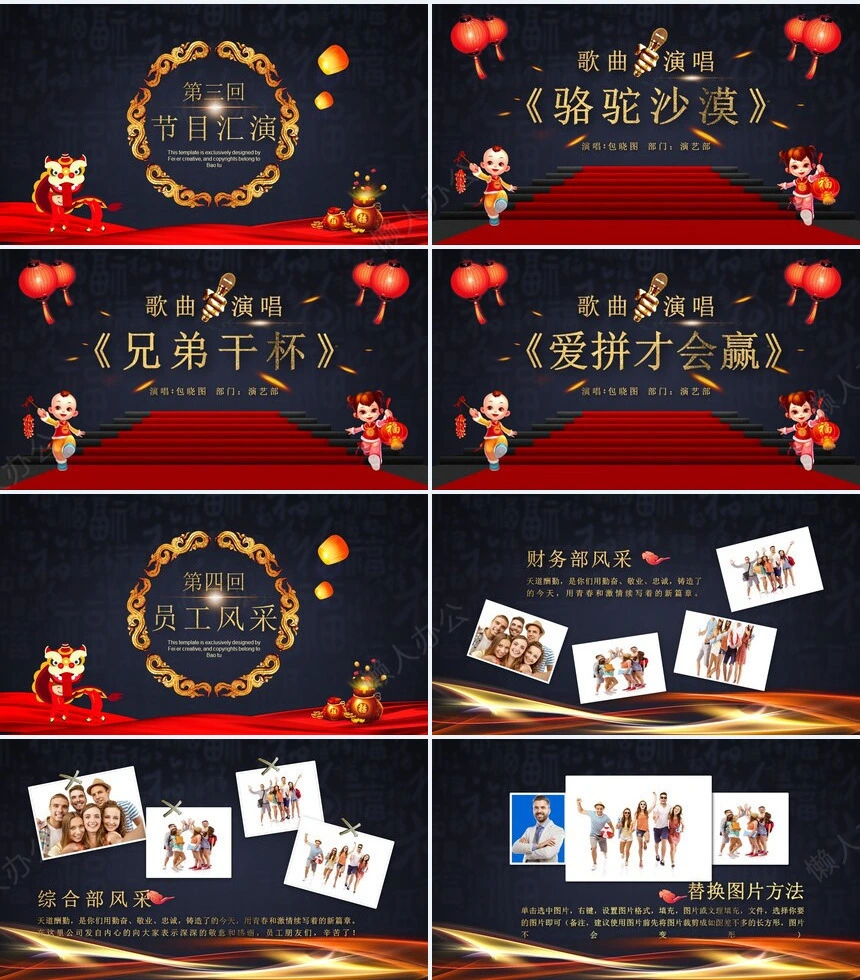 红色喜庆年终总结颁奖典礼员工风采