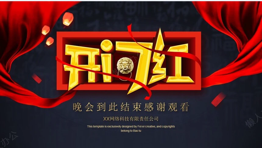 红色喜庆年终总结颁奖典礼员工风采