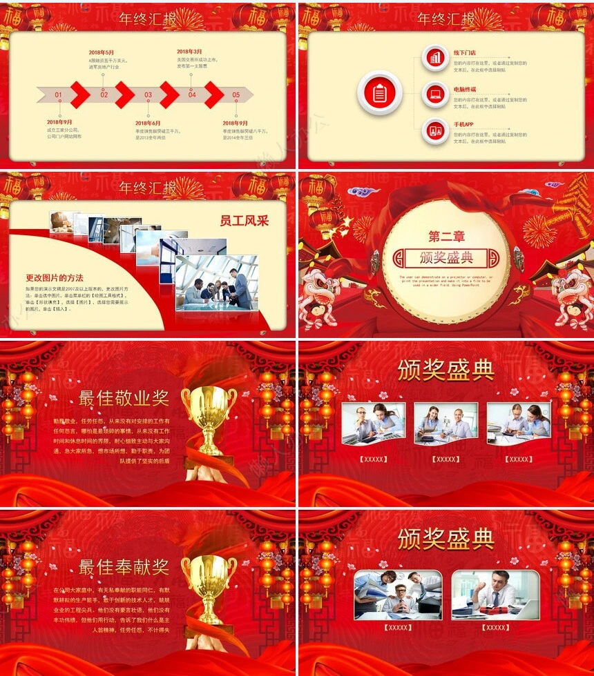 红色喜庆年终汇报暨颁奖联欢晚会PPT模板