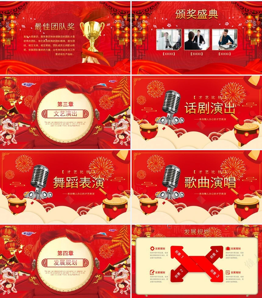 红色喜庆年终汇报暨颁奖联欢晚会PPT模板