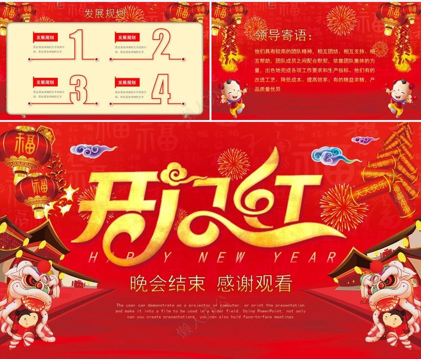 红色喜庆年终汇报暨颁奖联欢晚会PPT模板