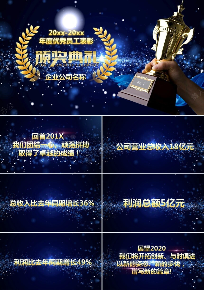 蓝色底图2023年年度优秀员工表彰大会PPT模板