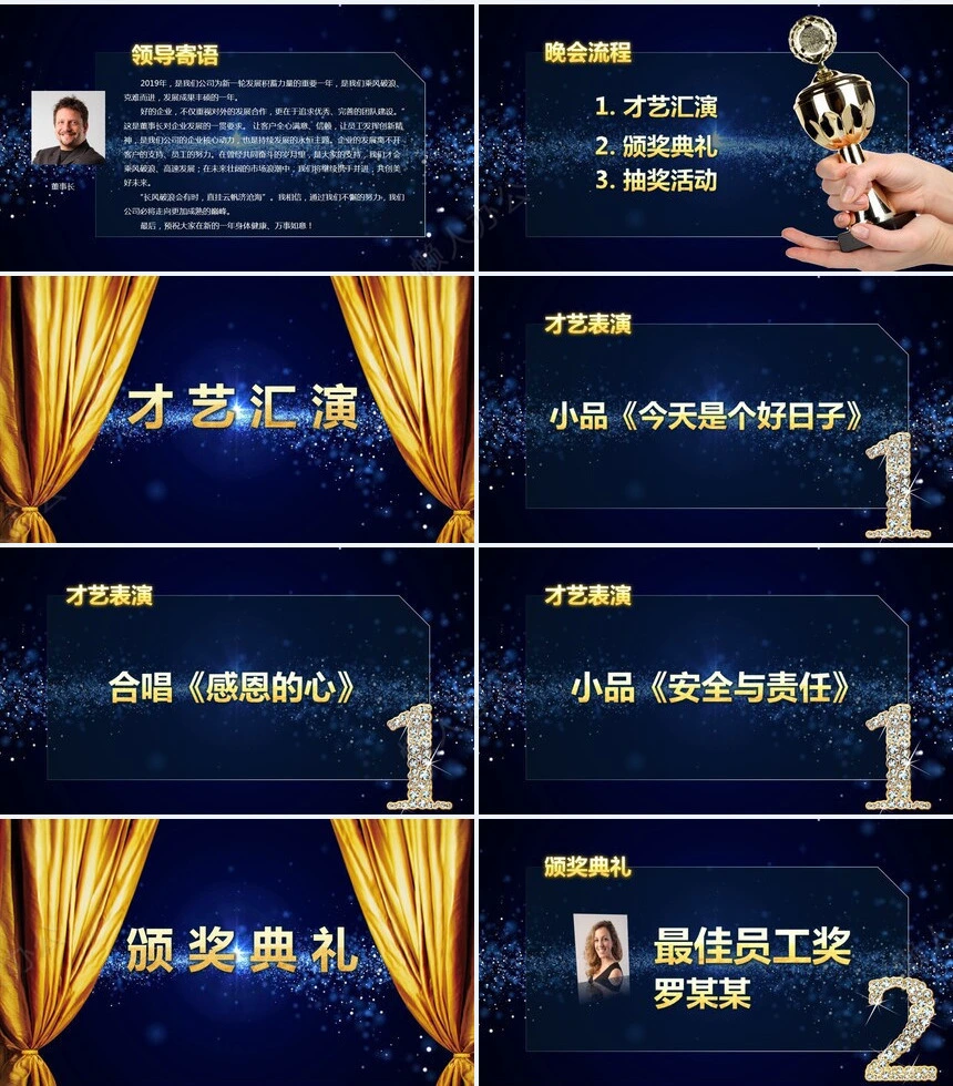 蓝色底图2023年年度优秀员工表彰大会PPT模板