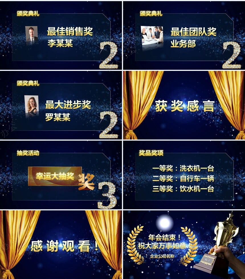 蓝色底图2023年年度优秀员工表彰大会PPT模板