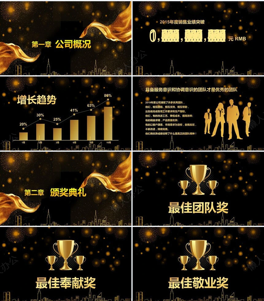 辉煌10周年周年庆典暨颁奖典礼PPT模板