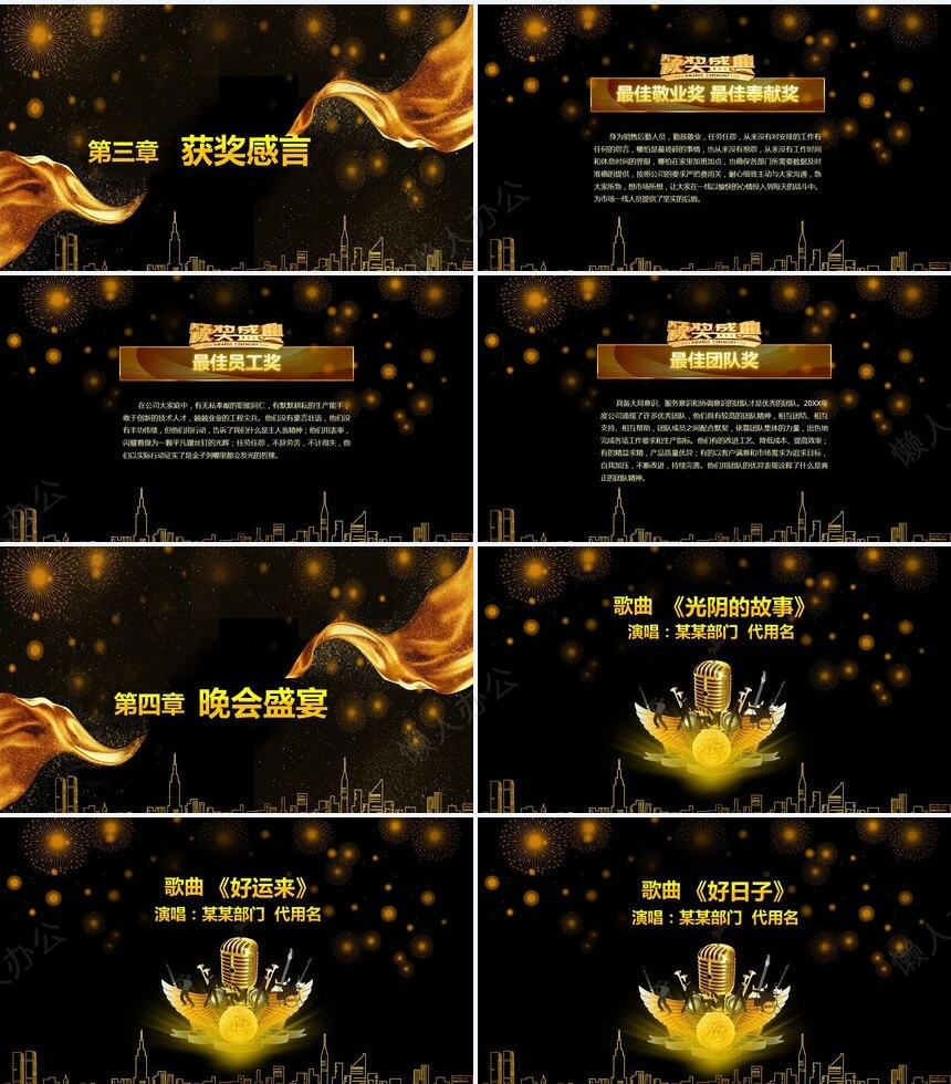 辉煌10周年周年庆典暨颁奖典礼PPT模板