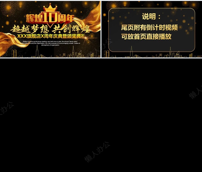 辉煌10周年周年庆典暨颁奖典礼PPT模板