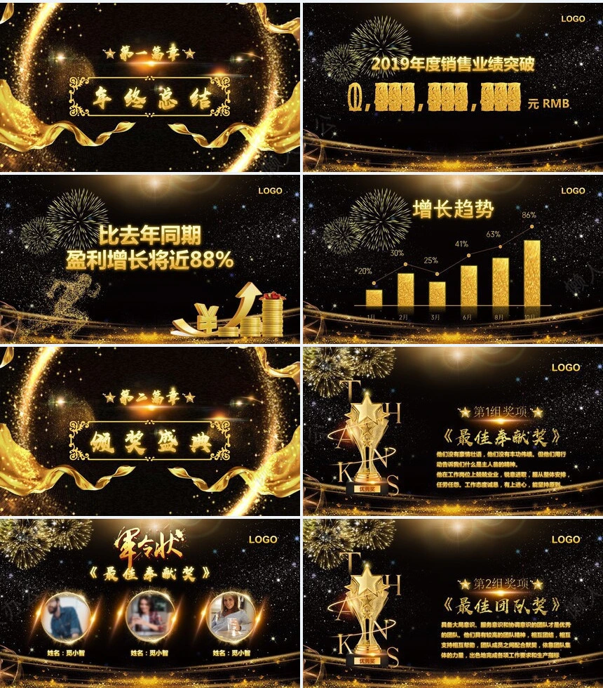 金色科技公司2023年年终誓师大会