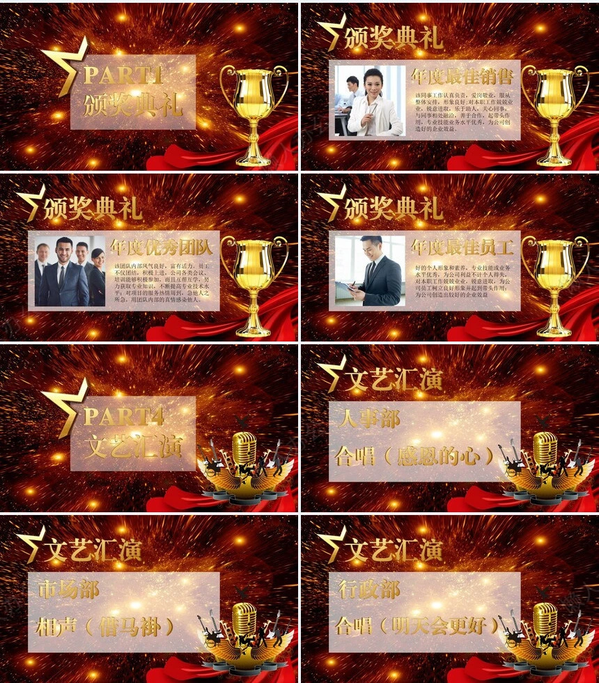 集团公司春节联欢颁奖晚会PPT模版