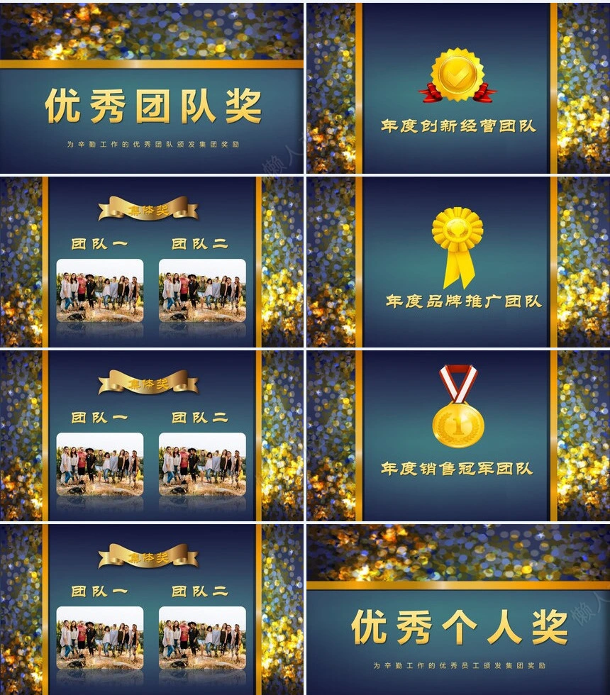 颁奖典礼PPT模板