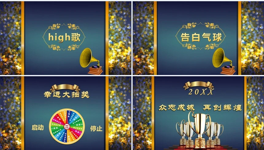 颁奖典礼PPT模板