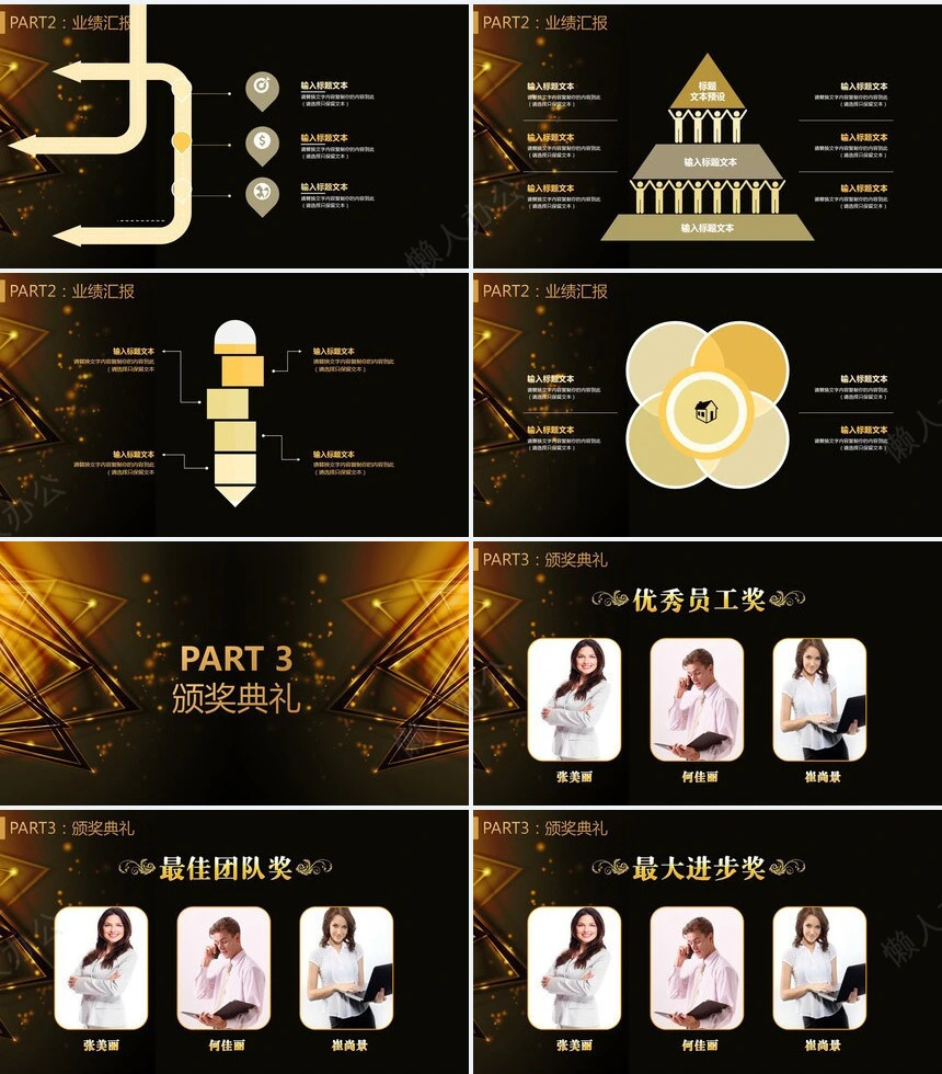 颁奖典礼员工表彰大会颁奖盛典PPT模板(2)