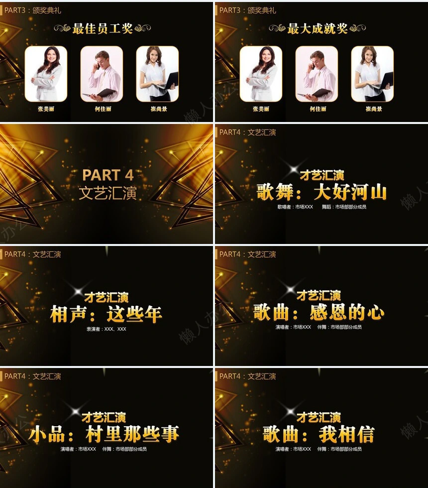 颁奖典礼员工表彰大会颁奖盛典PPT模板(2)