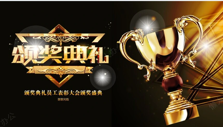 颁奖典礼员工表彰大会颁奖盛典PPT模板(2)
