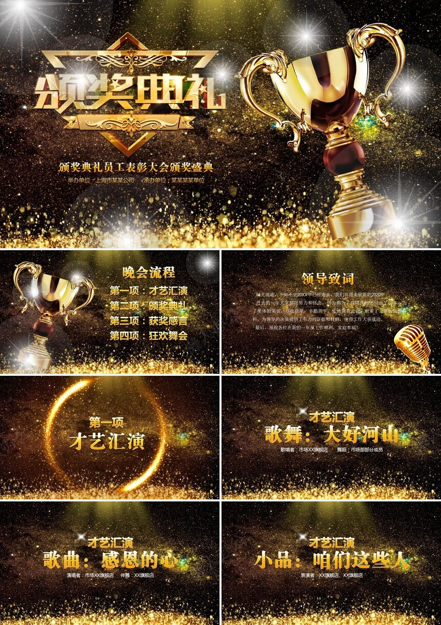 颁奖典礼员工表彰大会颁奖盛典PPT模板