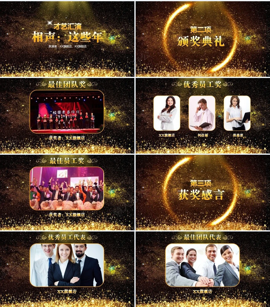 颁奖典礼员工表彰大会颁奖盛典PPT模板