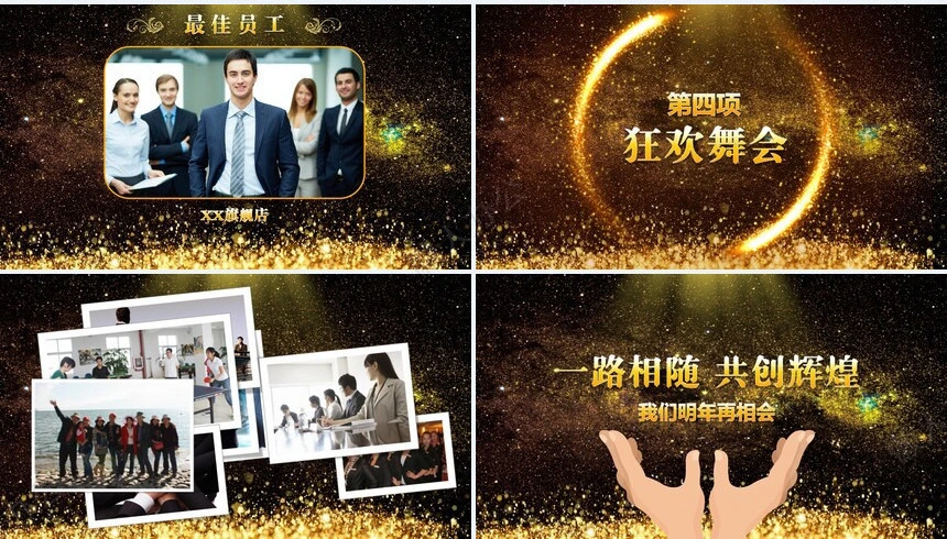 颁奖典礼员工表彰大会颁奖盛典PPT模板