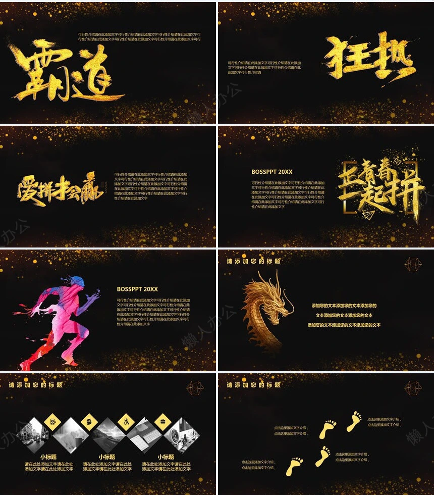 颁奖典礼员工风采