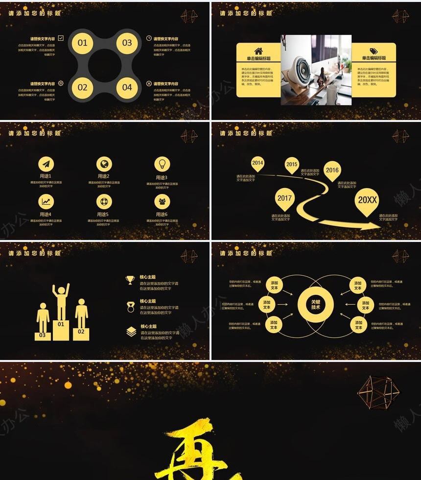 颁奖典礼员工风采