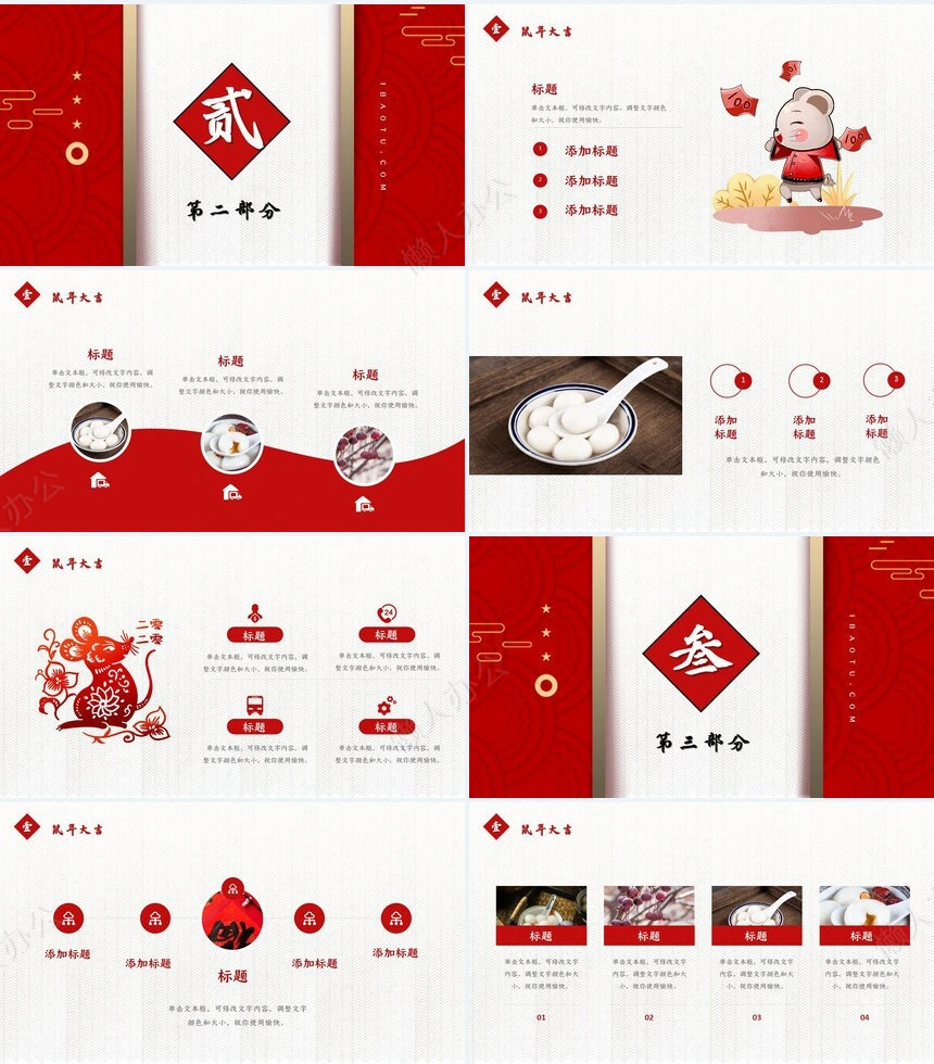 鼠年年会颁奖盛典晚会PPT模板