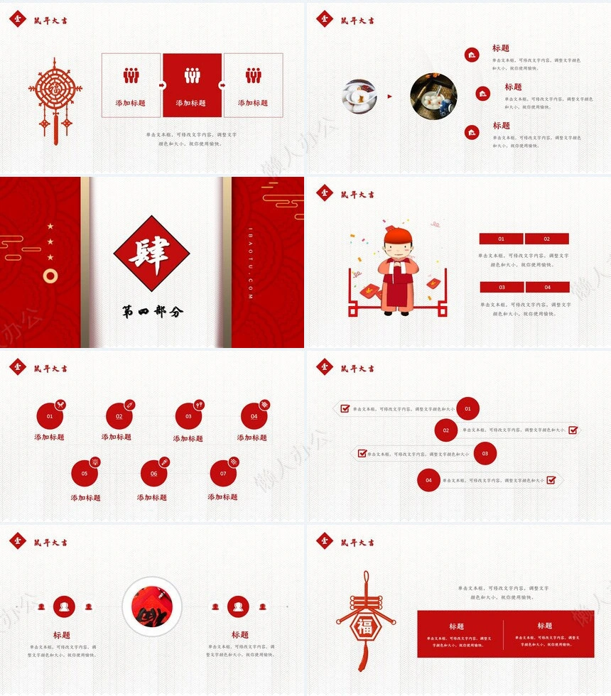 鼠年年会颁奖盛典晚会PPT模板