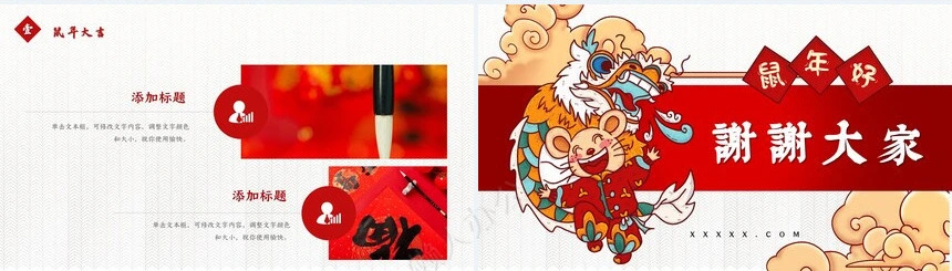 鼠年年会颁奖盛典晚会PPT模板