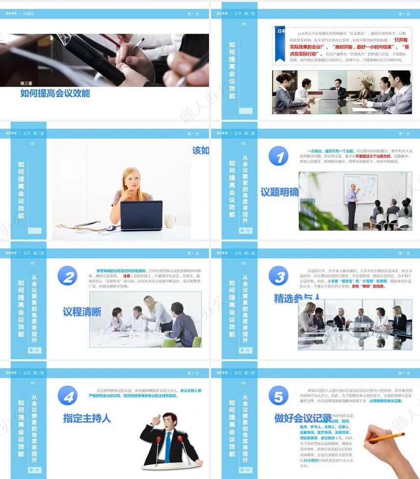 中层经理人培训之通用PPT模板