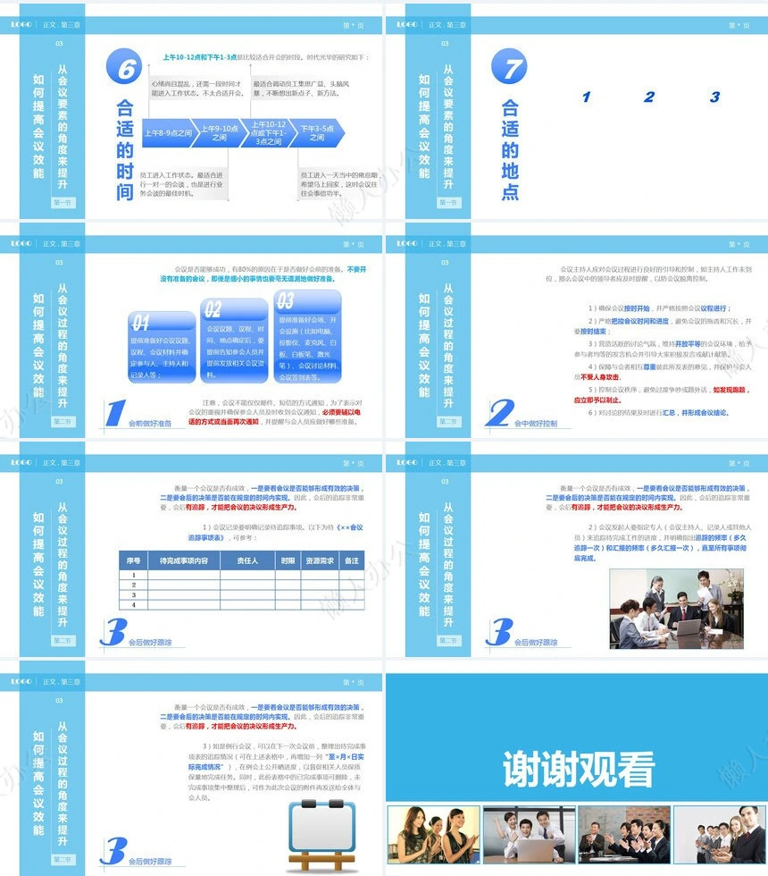 中层经理人培训之通用PPT模板