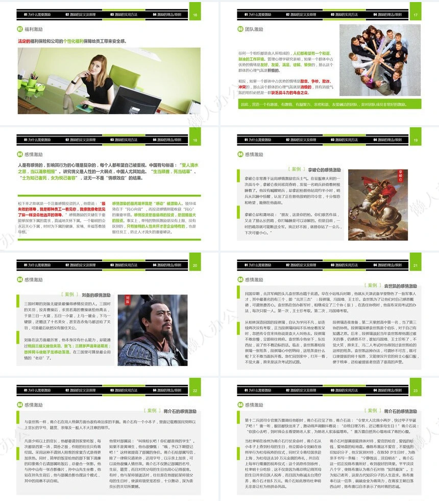 企业中高层领导培训教材通用PPT模板