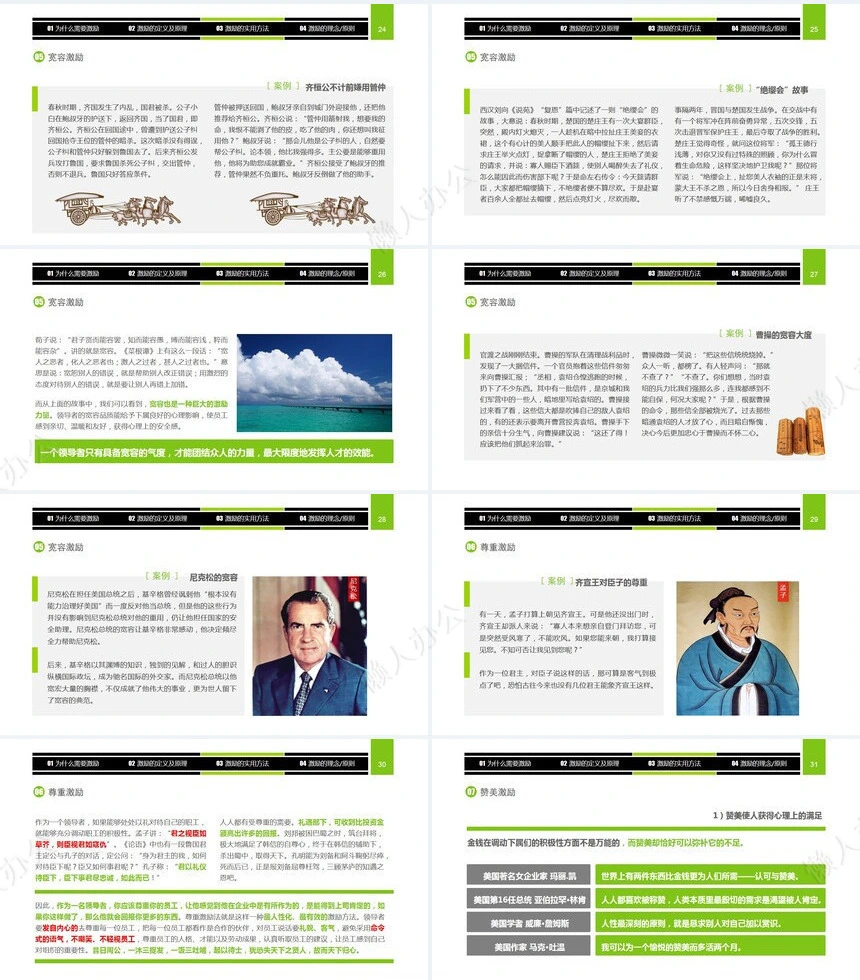 企业中高层领导培训教材通用PPT模板