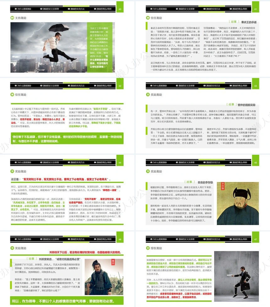 企业中高层领导培训教材通用PPT模板