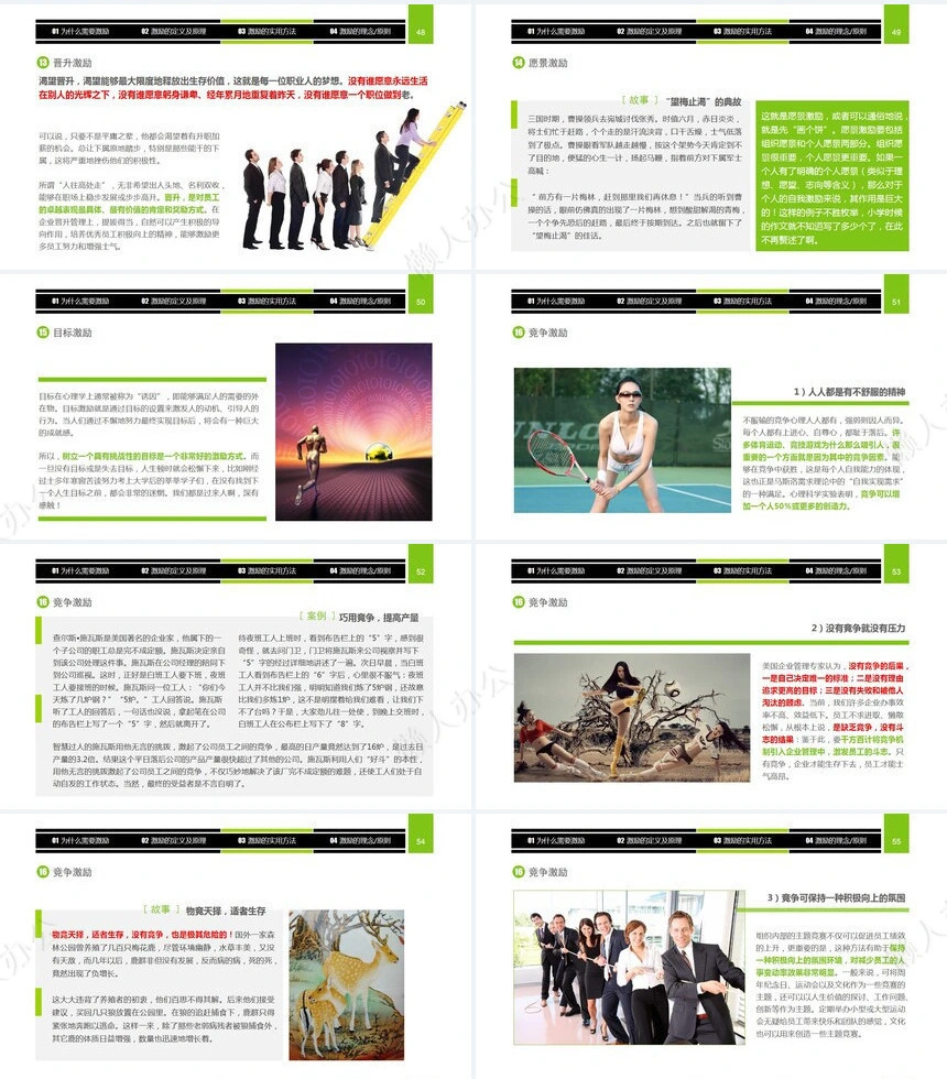 企业中高层领导培训教材通用PPT模板