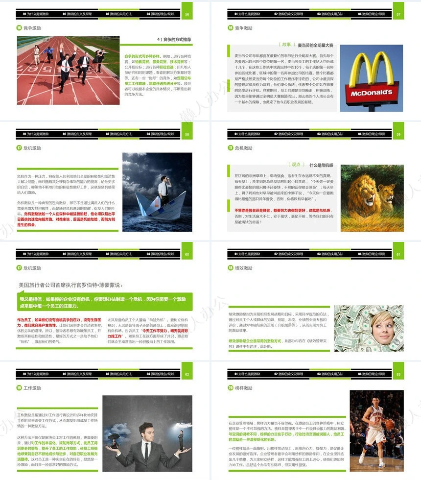 企业中高层领导培训教材通用PPT模板