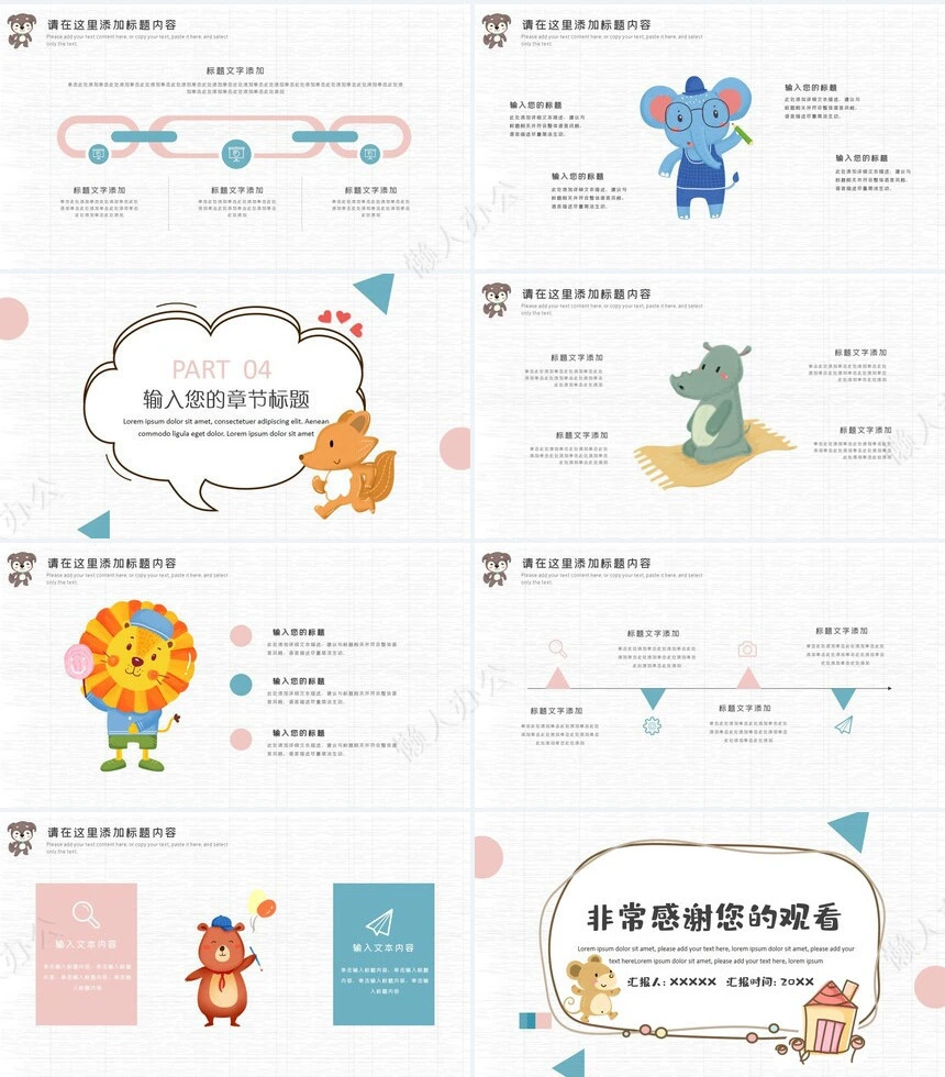 卡通儿童教育培训通用PPT模板