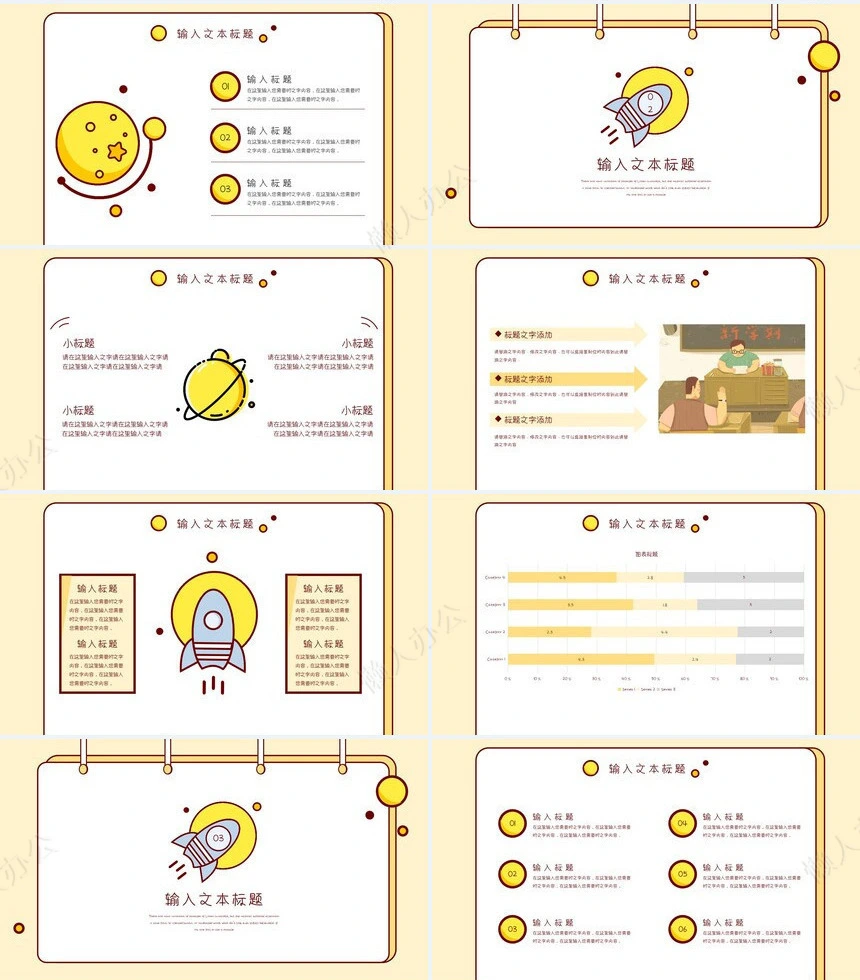 卡通可爱教学课件通用PPT模板