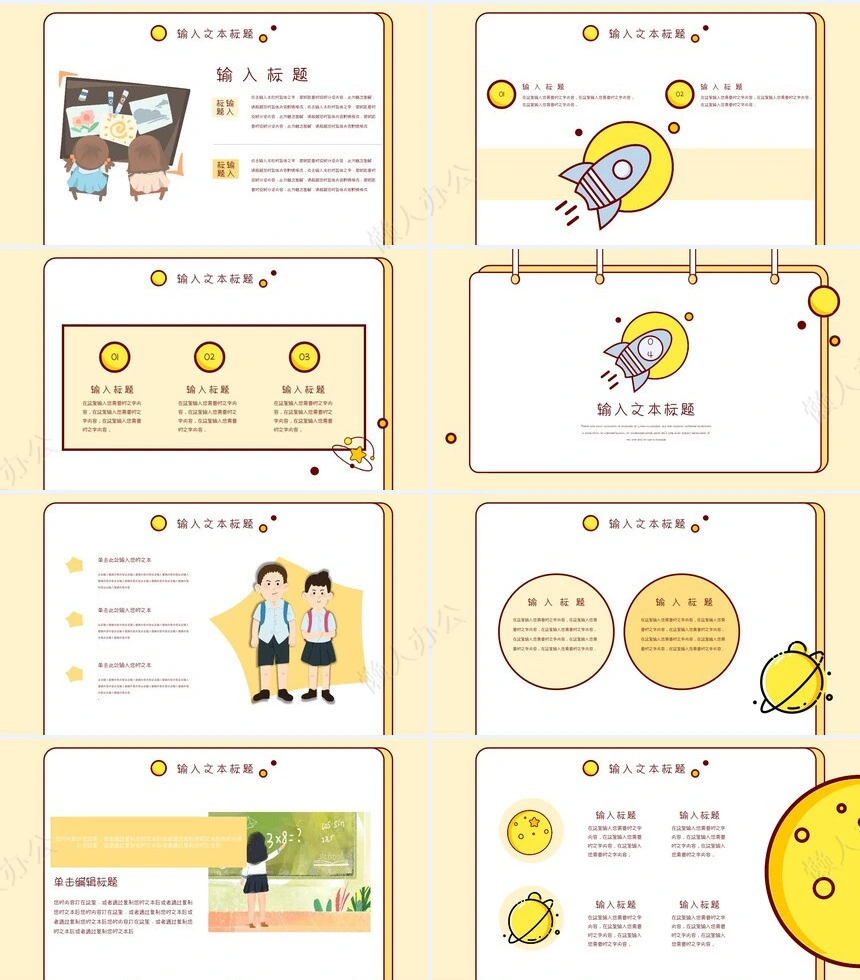 卡通可爱教学课件通用PPT模板