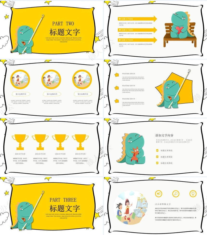 卡通教学课件通用PPT模板