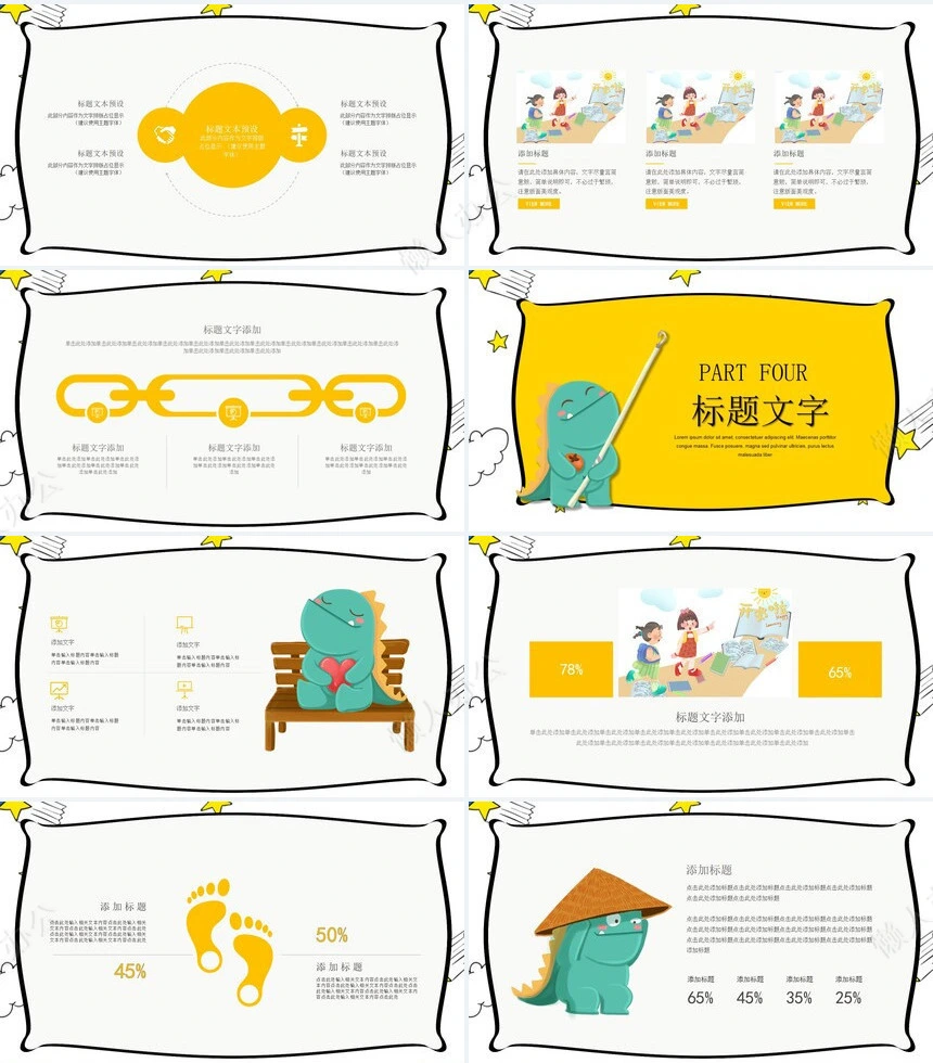 卡通教学课件通用PPT模板